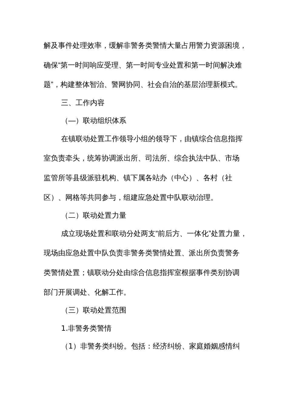 “民声一键办”工作实施方案_第2页