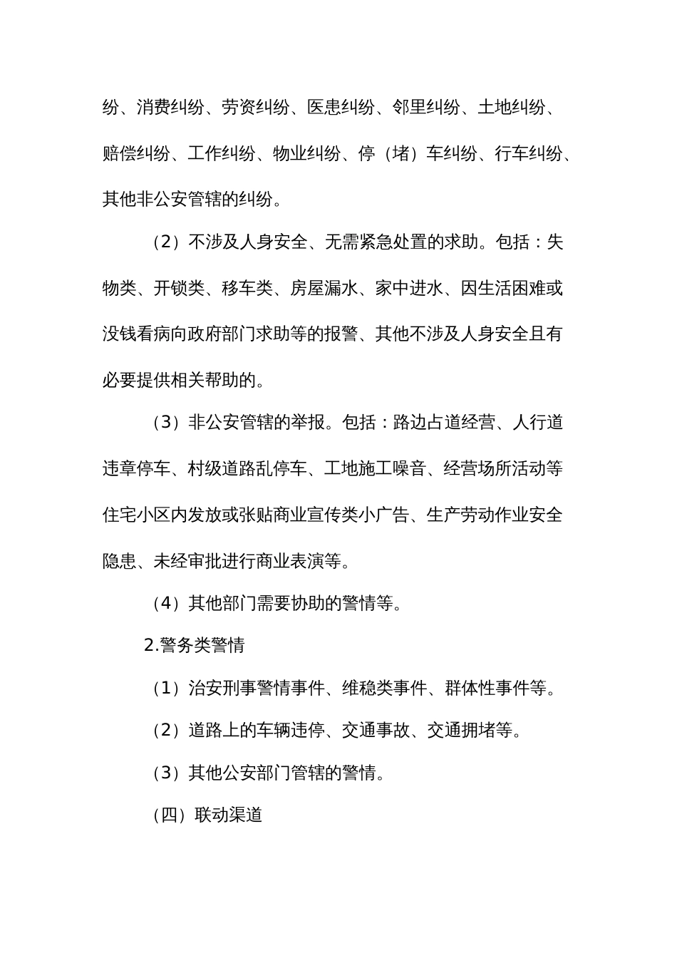 “民声一键办”工作实施方案_第3页
