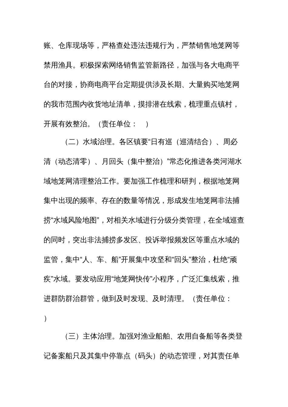 强化地笼网清理整治工作方案_第2页