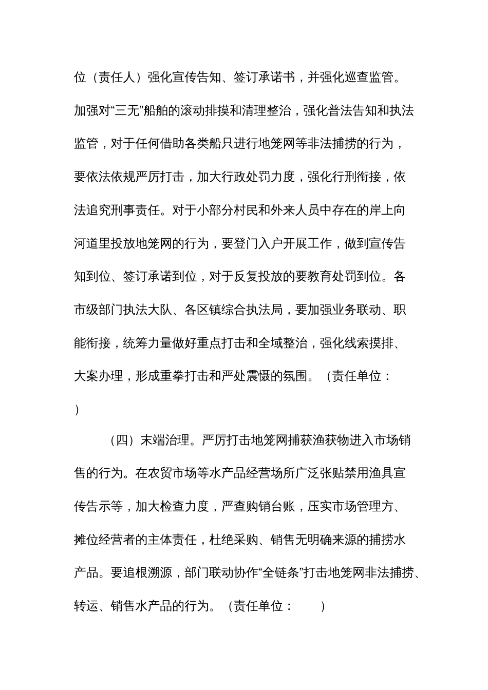 强化地笼网清理整治工作方案_第3页