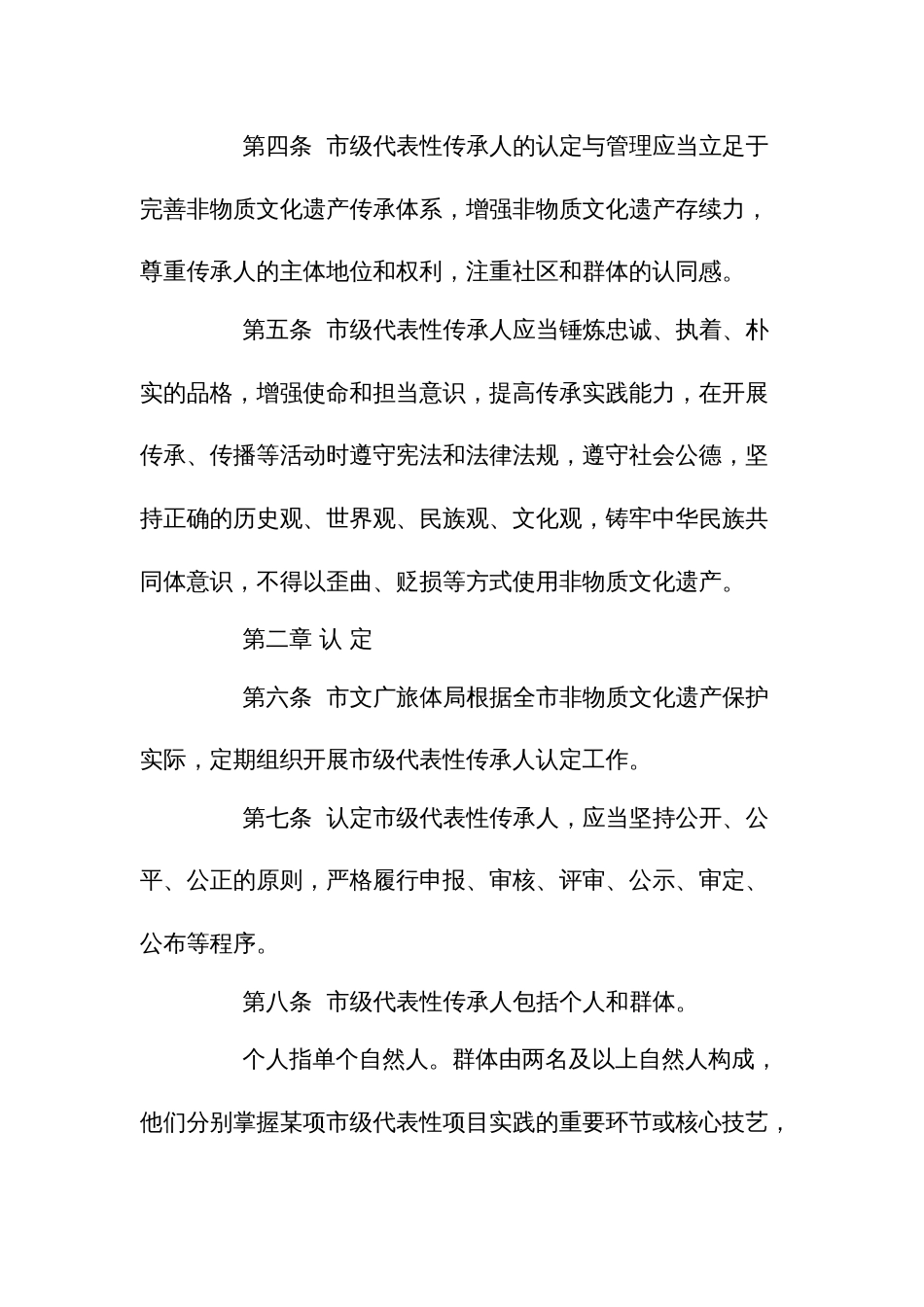 非物质文化遗产代表性传承人认定与管理办法_第2页