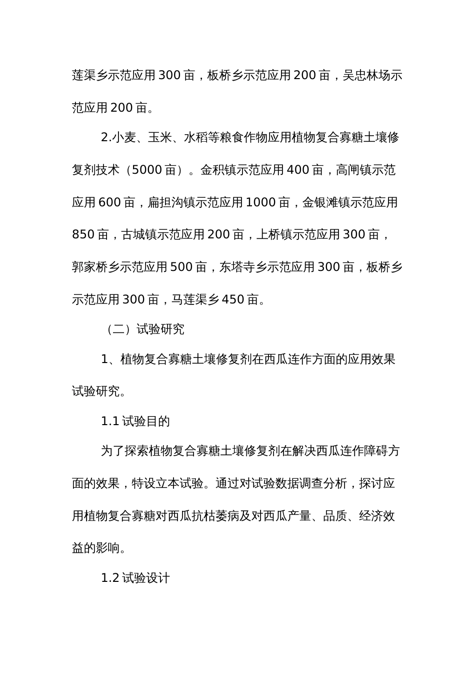 植物复合寡糖示范应用工作实施方案1_第3页