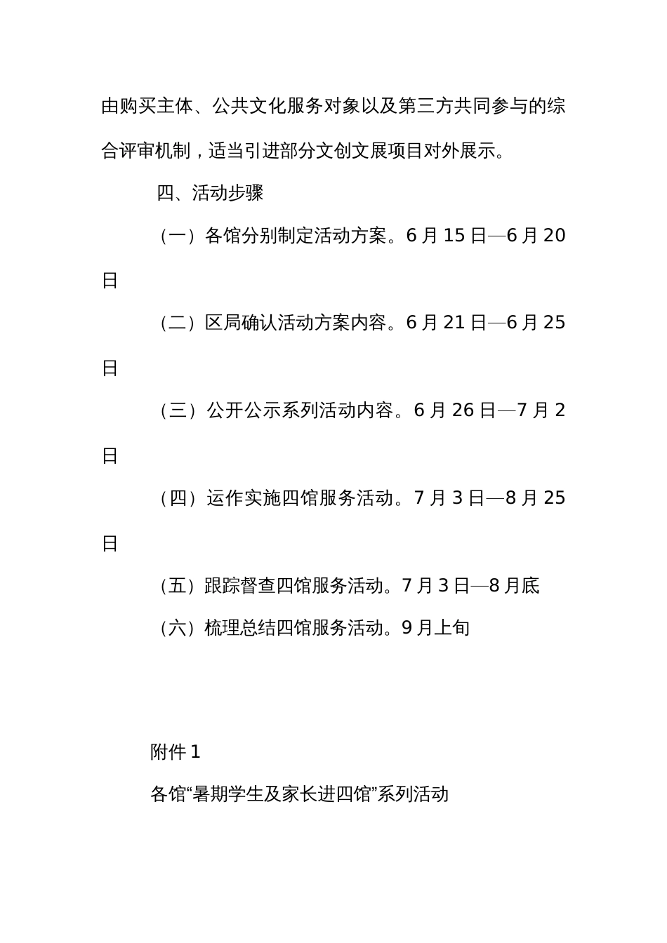 暑期学生及家长进四馆活动方案_第3页