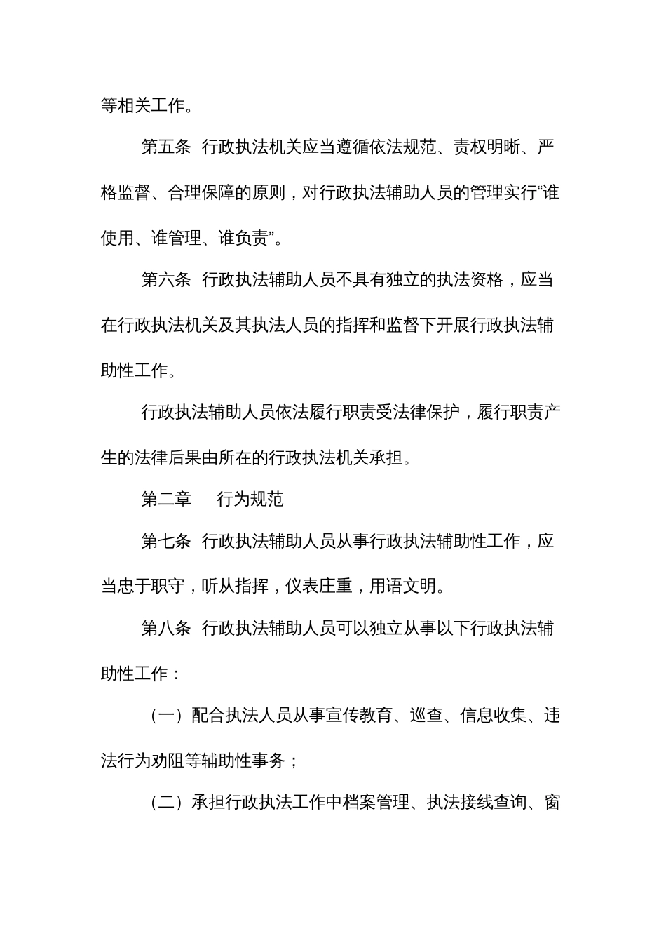 行政执法辅助人员管理办法_第2页