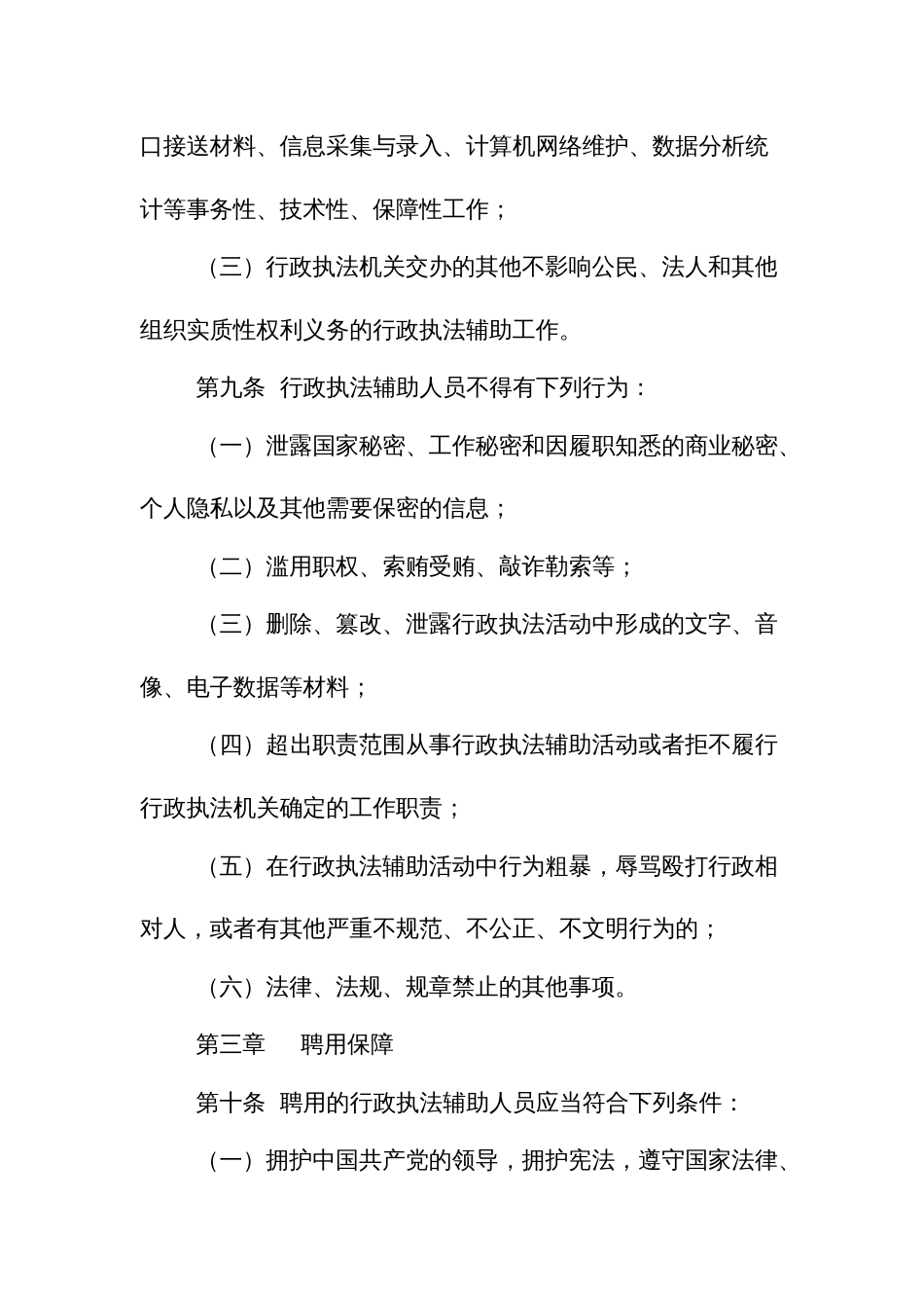 行政执法辅助人员管理办法_第3页