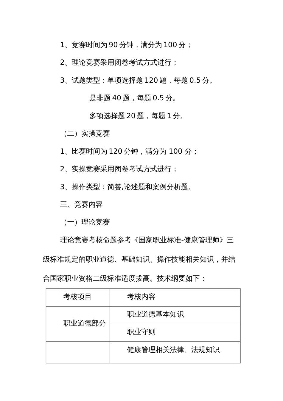 职业技能大赛健康管理师项目竞赛技术文件_第2页