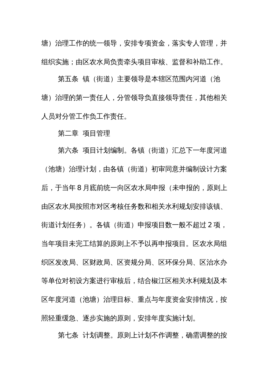 河道（池塘）治理项目管理办法_第2页