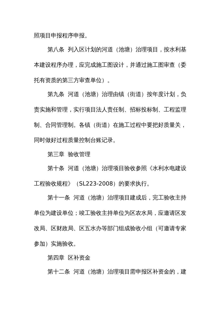 河道（池塘）治理项目管理办法_第3页
