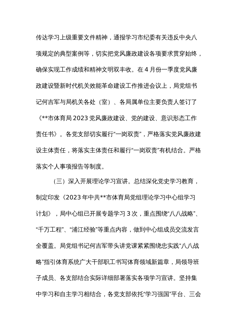 体育局上半年党建工作总结和下半年工作思路_第2页