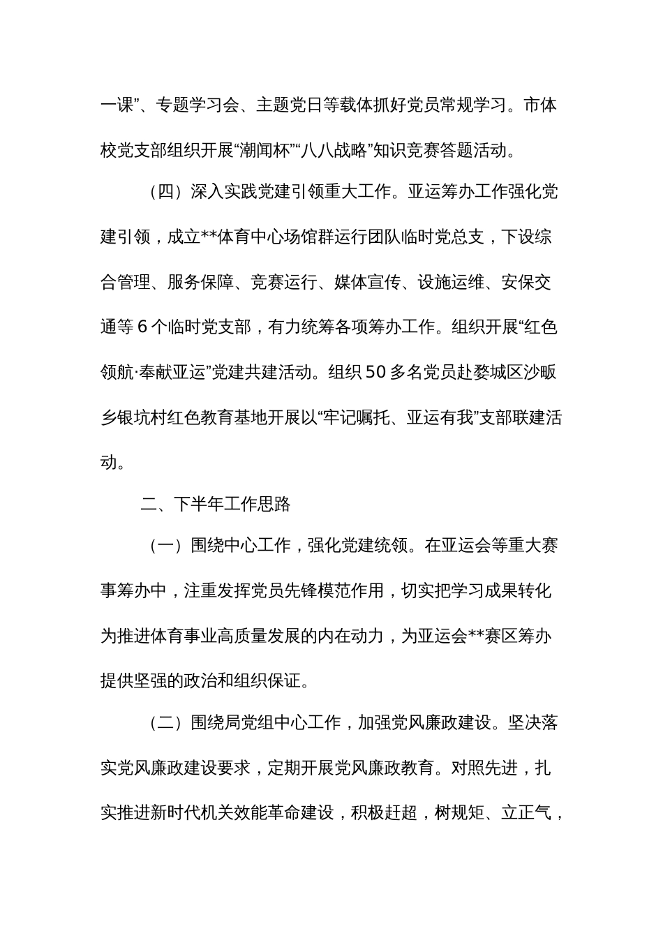体育局上半年党建工作总结和下半年工作思路_第3页