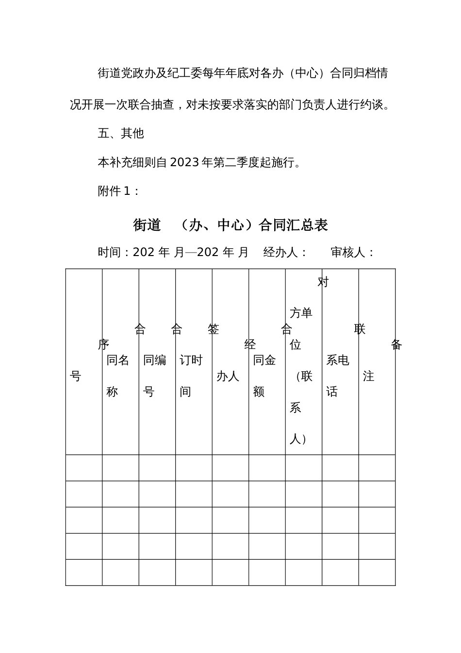 街道合同管理实施办法补充细则_第3页