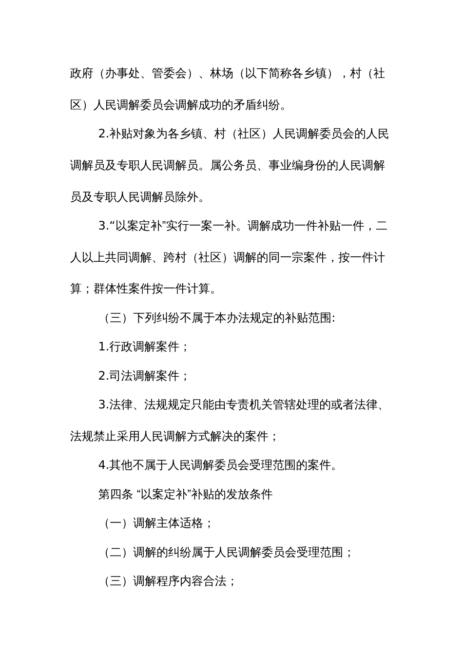 人民调解“以案定补”实施办法_第2页