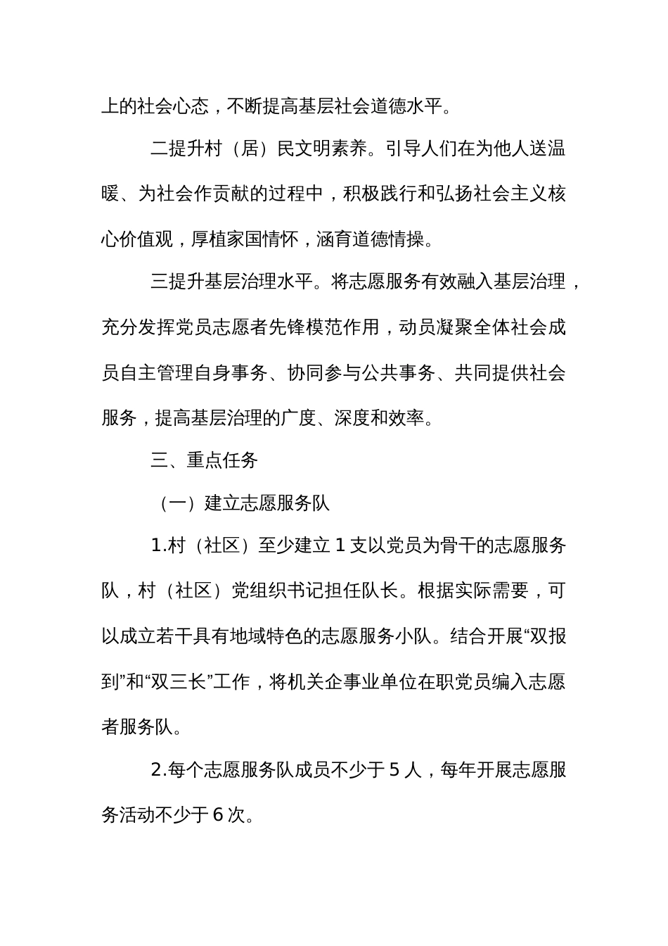 村（社区）志愿者服务队建设工作实施方案_第2页