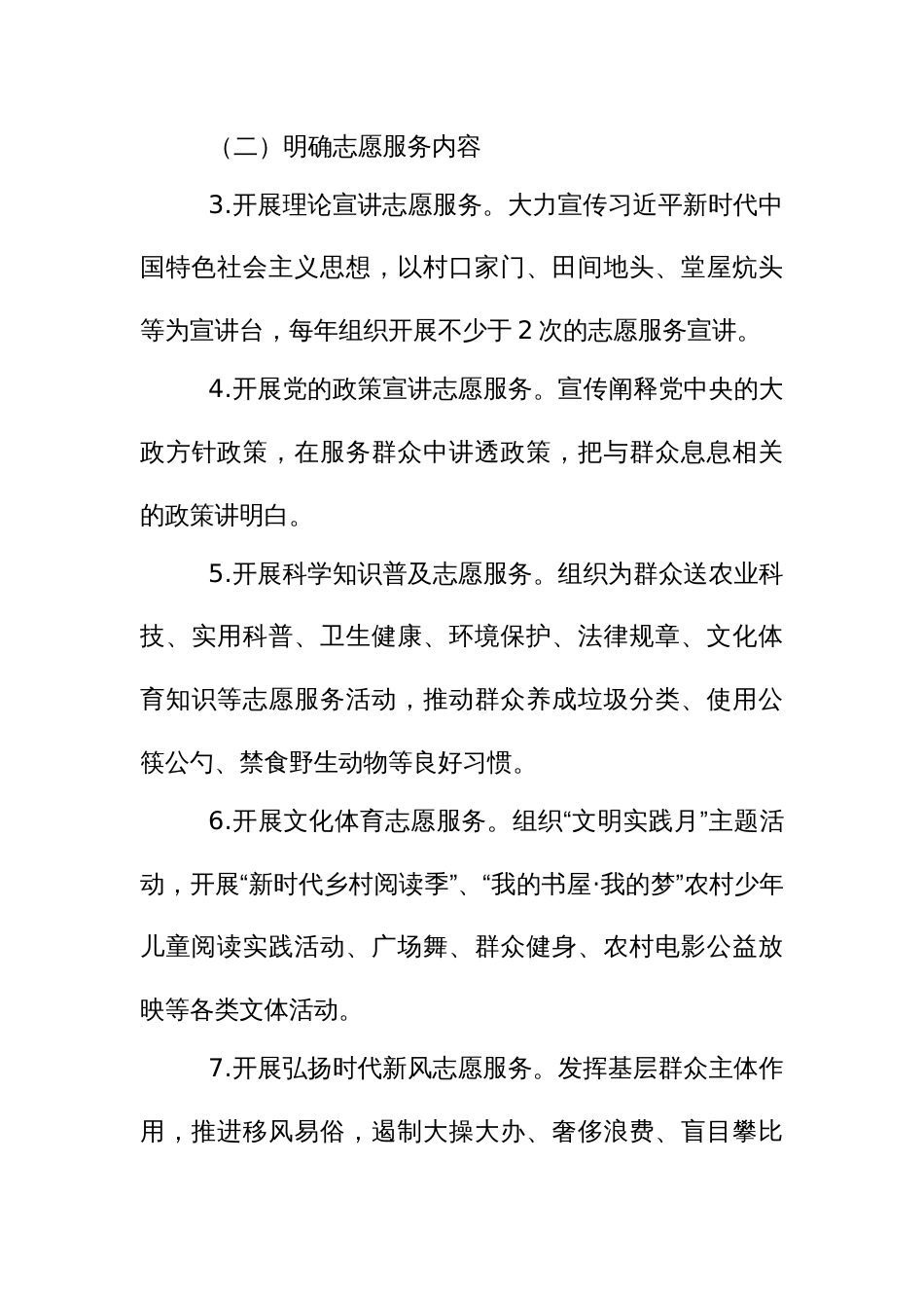 村（社区）志愿者服务队建设工作实施方案_第3页