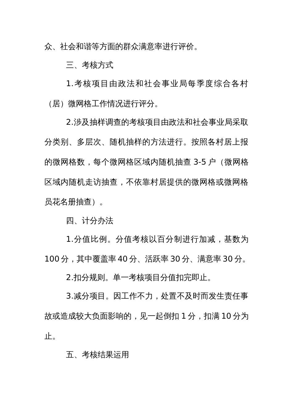 村（居）微网格工作考核办法_第2页
