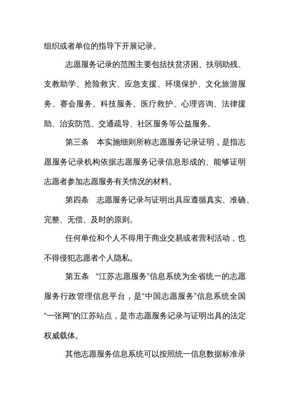 志愿服务记录与证明出具办法实施细则_第2页