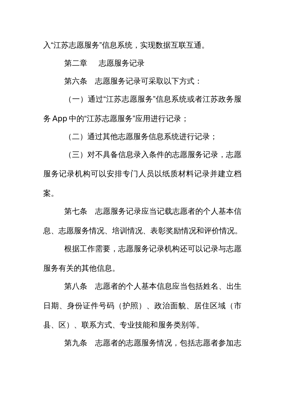 志愿服务记录与证明出具办法实施细则_第3页