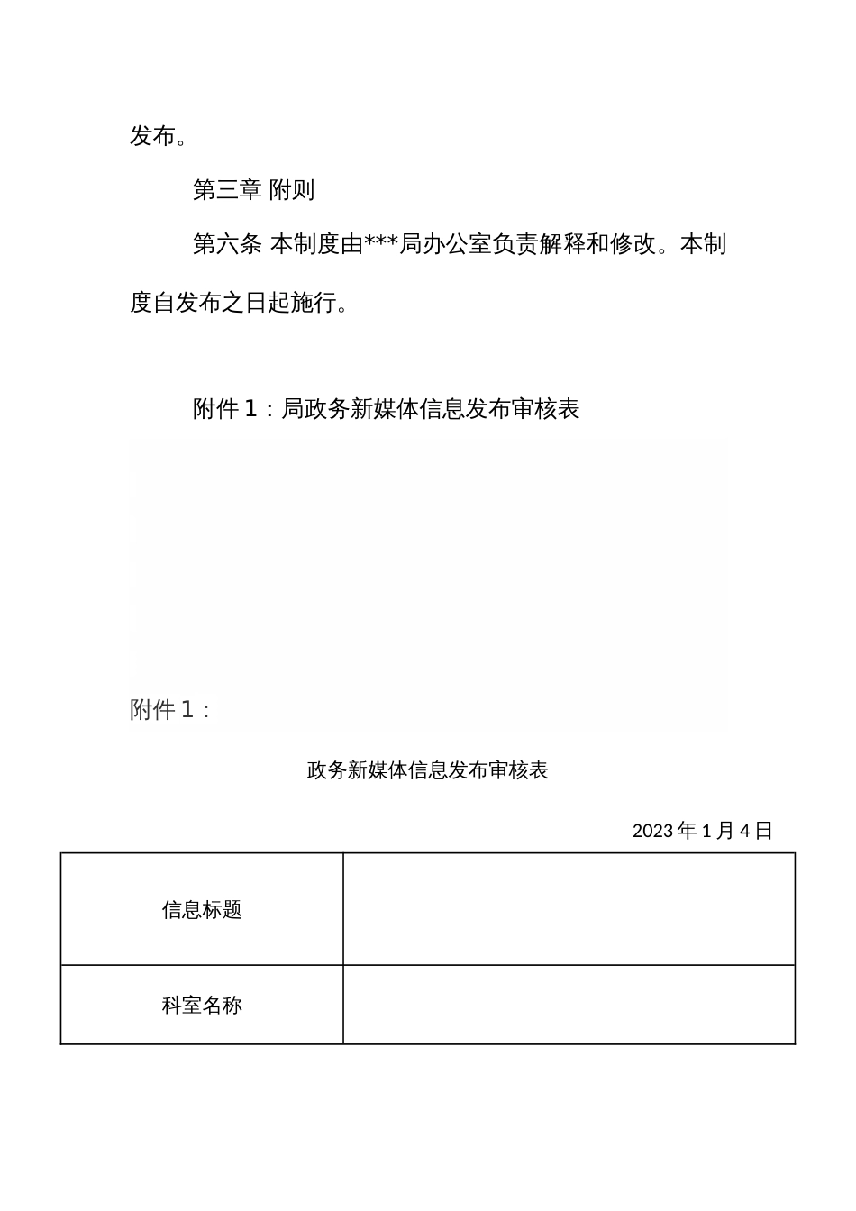 政务新媒体信息发布管理制度_第3页