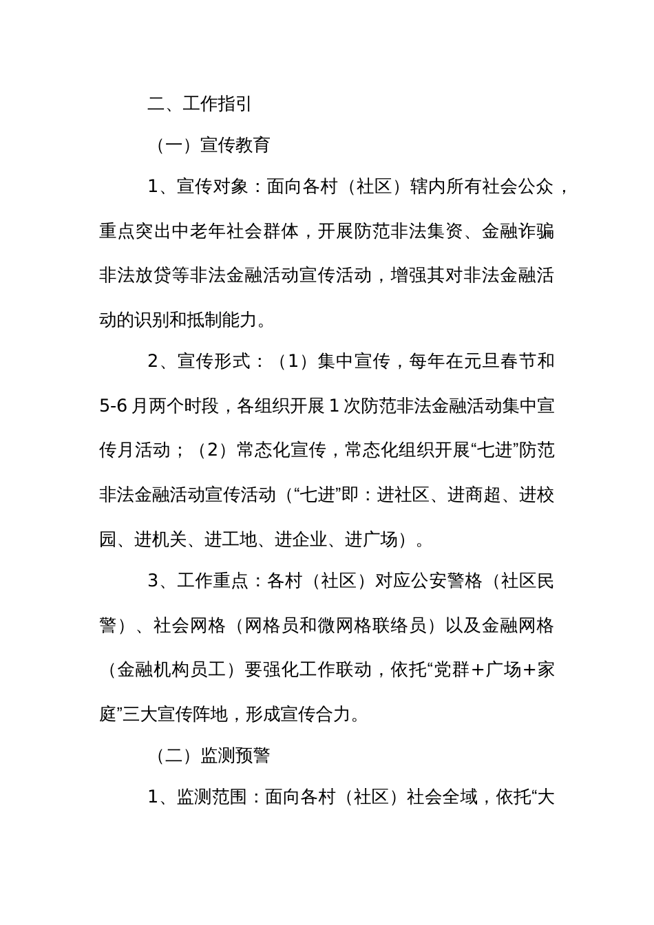 非法金融活动监测预警示范点“三格联动”工作指引_第3页