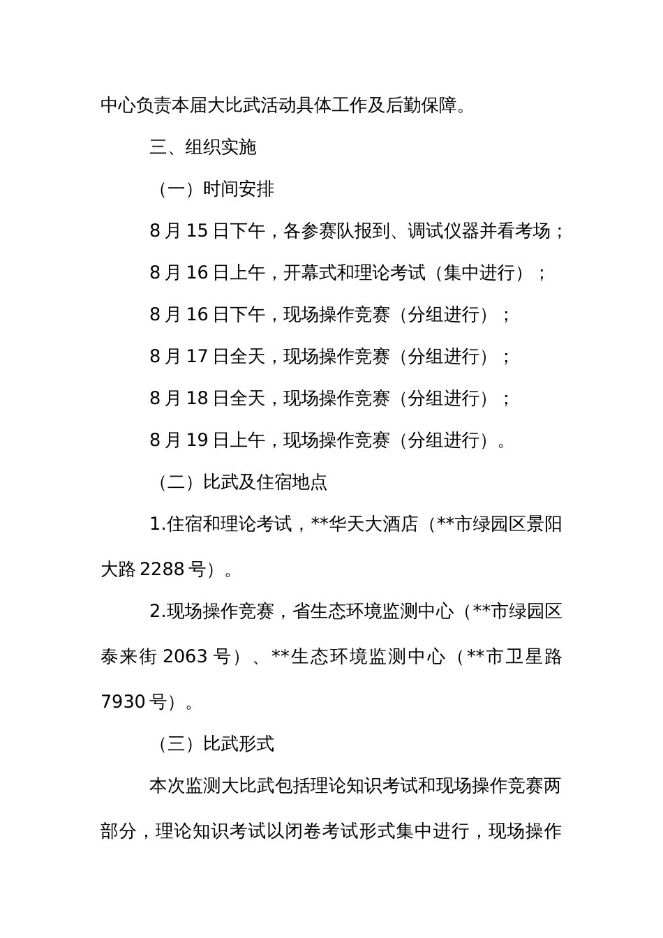 生态环境监测专业技术人员大比武活动实施方案_第2页