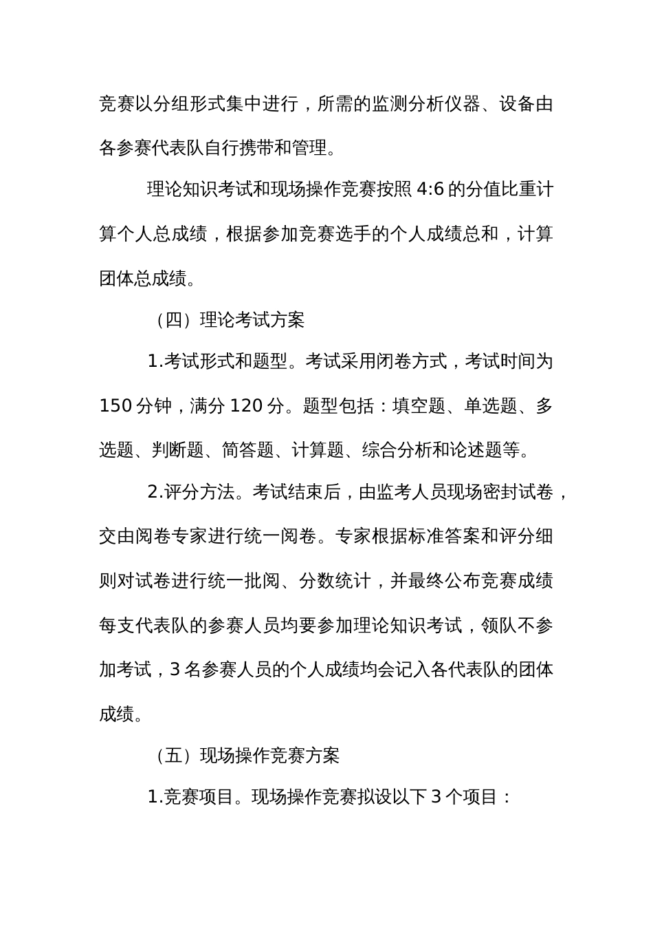 生态环境监测专业技术人员大比武活动实施方案_第3页