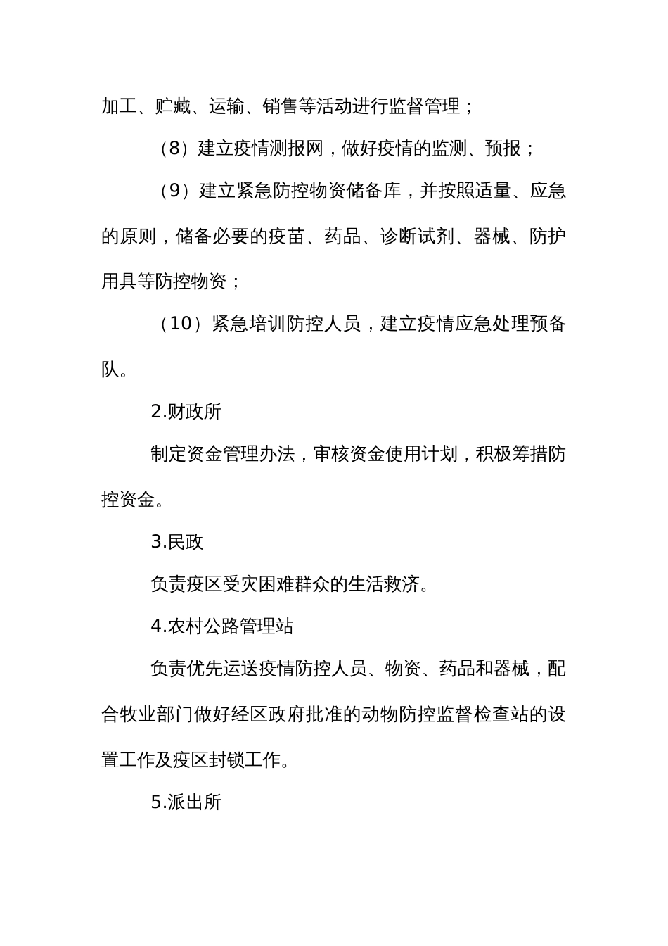 高致病性猪蓝耳病防治应急预案_第3页