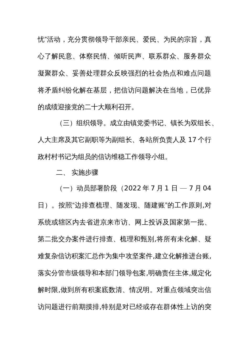 “访民情、听民声、解民忧”活动实施方案_第2页