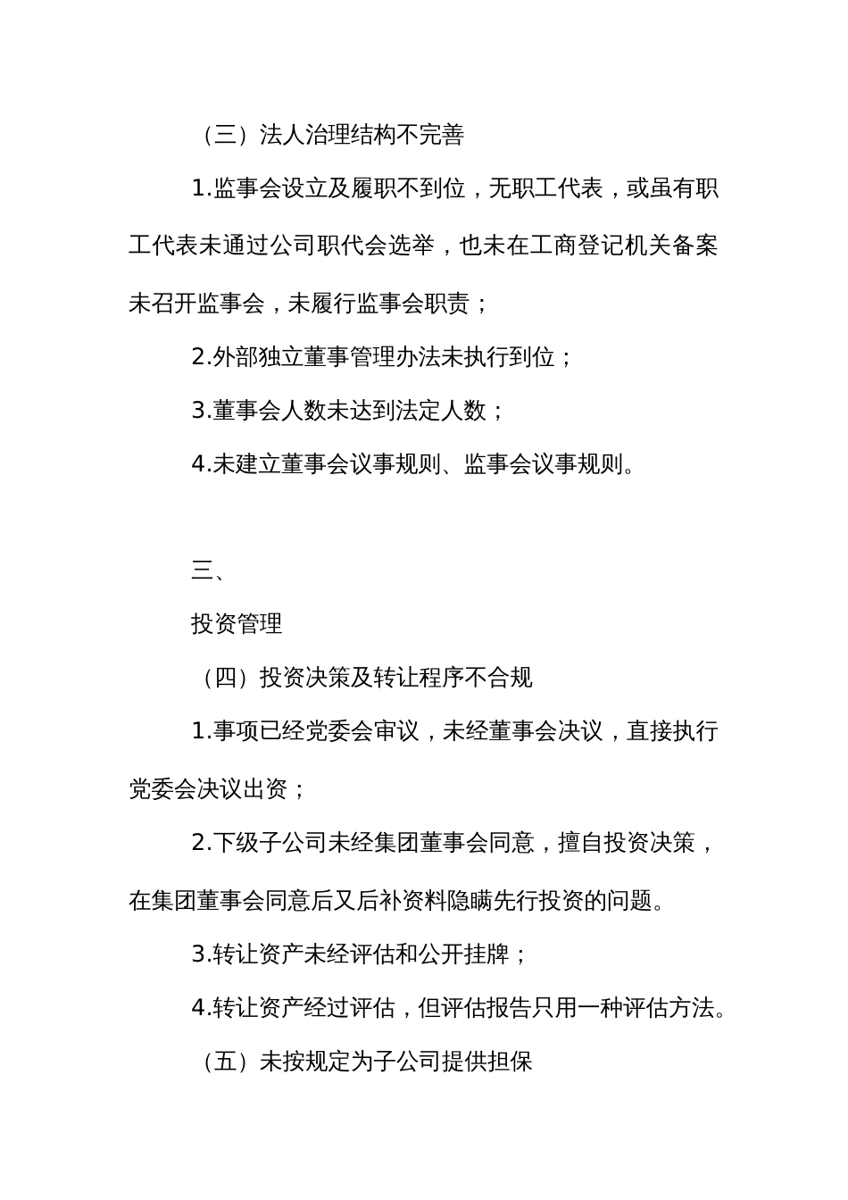 国有企业审计10类23项81个问题清单_第2页
