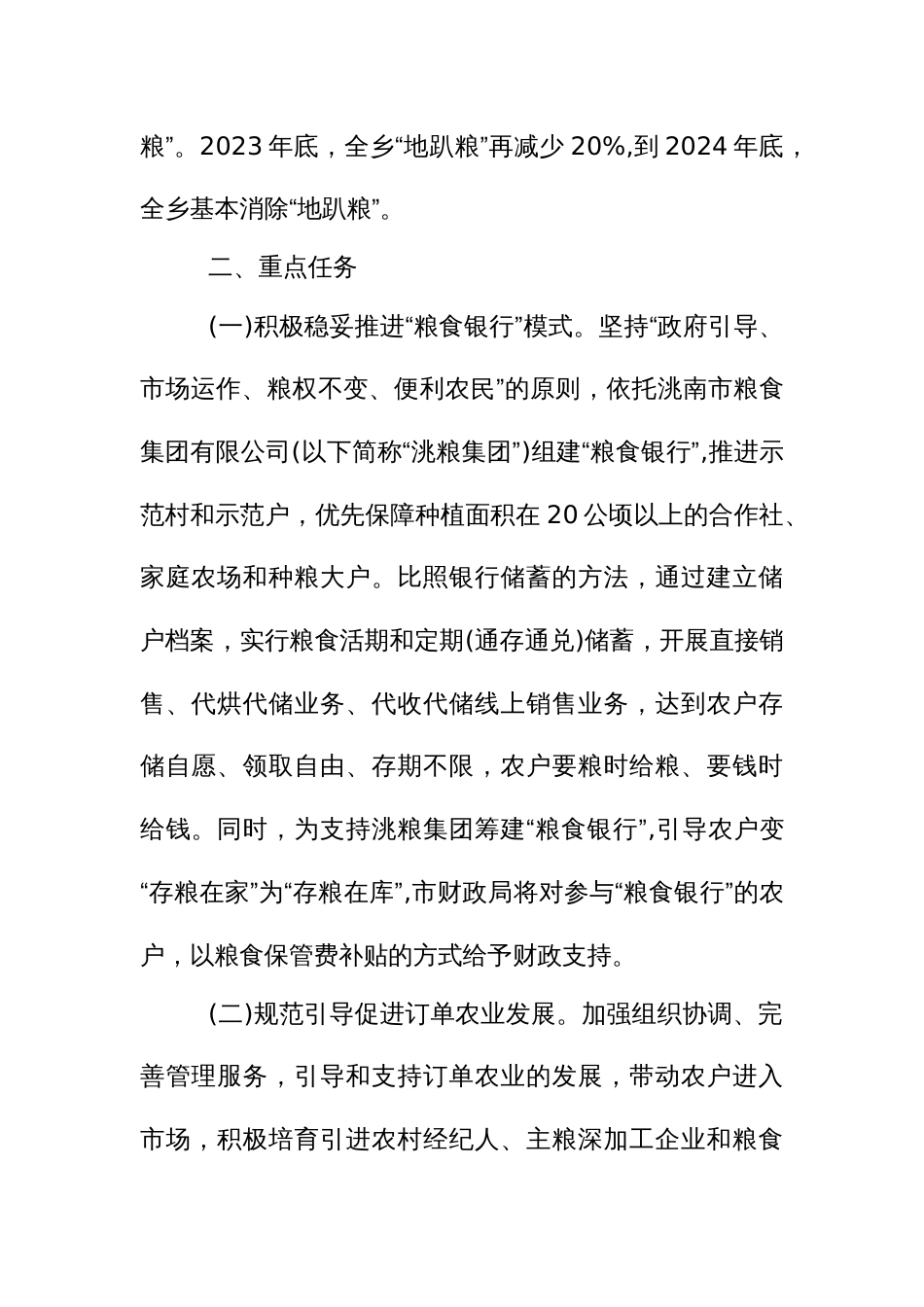解决“地趴粮”问题的实施方案_第2页