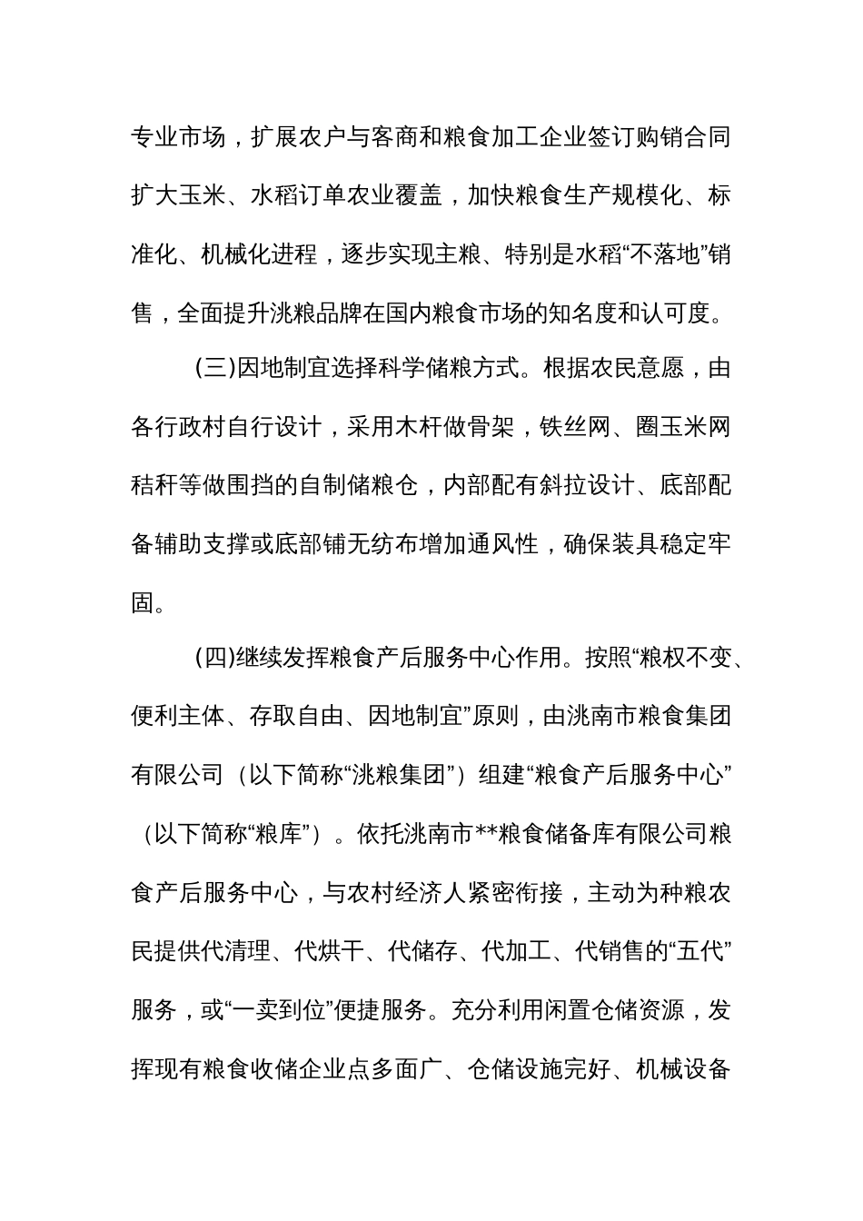 解决“地趴粮”问题的实施方案_第3页