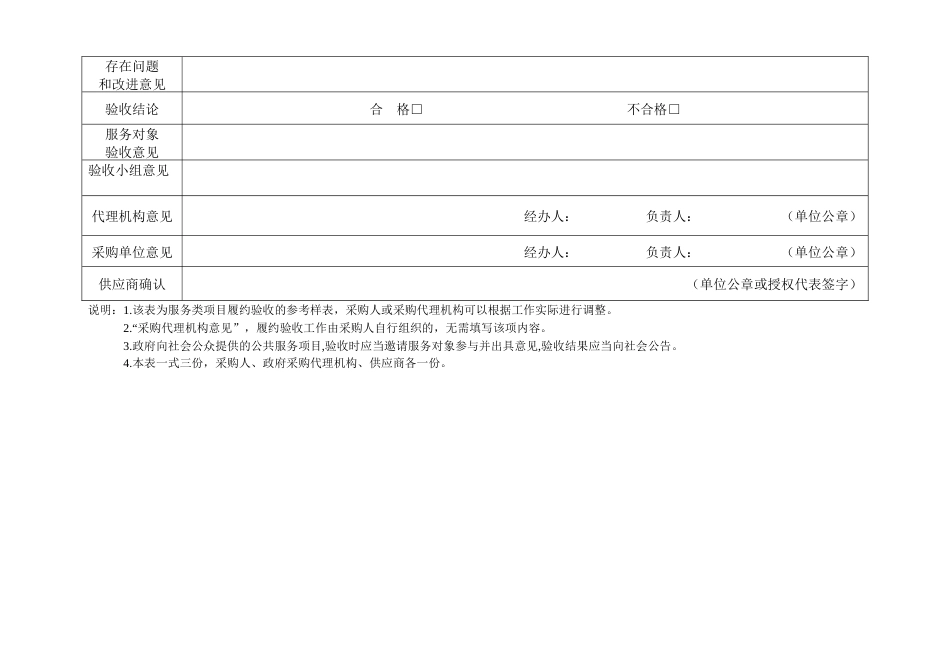 政府采购合同履约验收书参考样本(服务类）_第2页