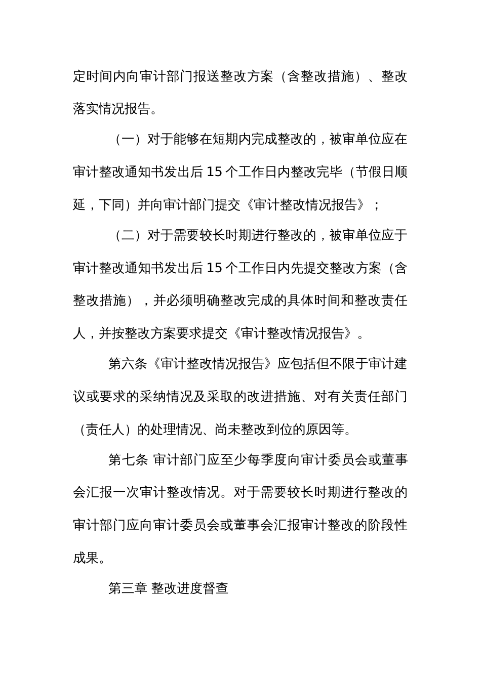 集团股份有限公司审计整改管理办法（附：整改通知函）_第2页