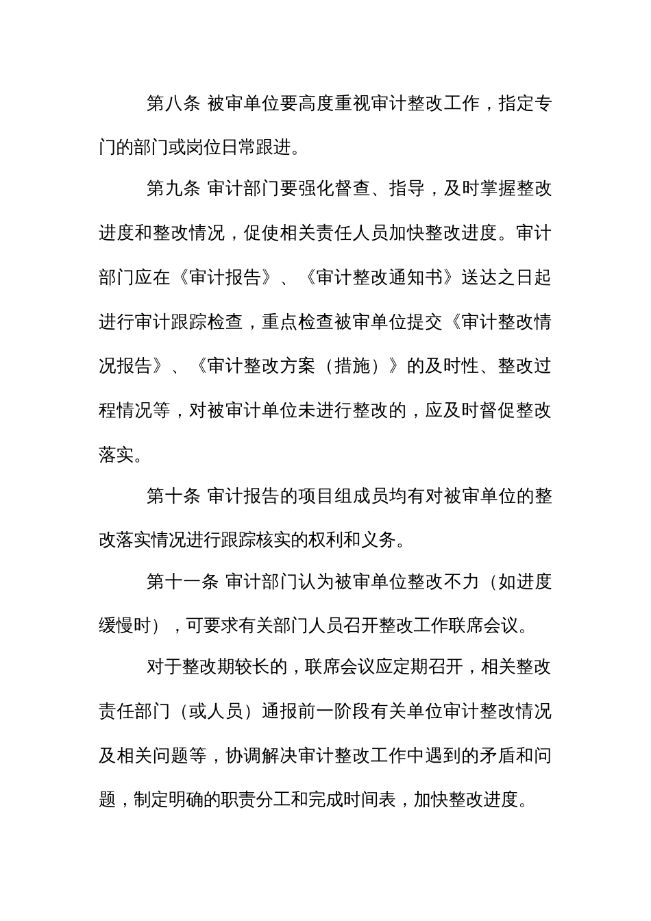 集团股份有限公司审计整改管理办法（附：整改通知函）_第3页