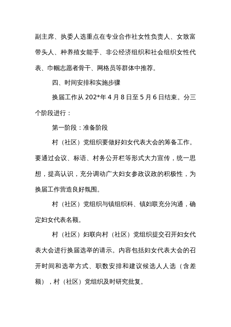 村（社区）妇联组织换届选举工作实施方案_第3页