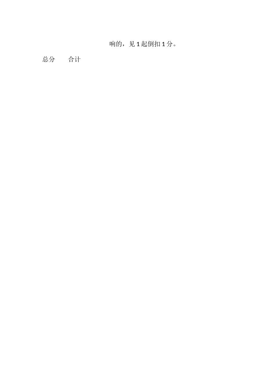 村（居）微网格工作考核评分表_第3页