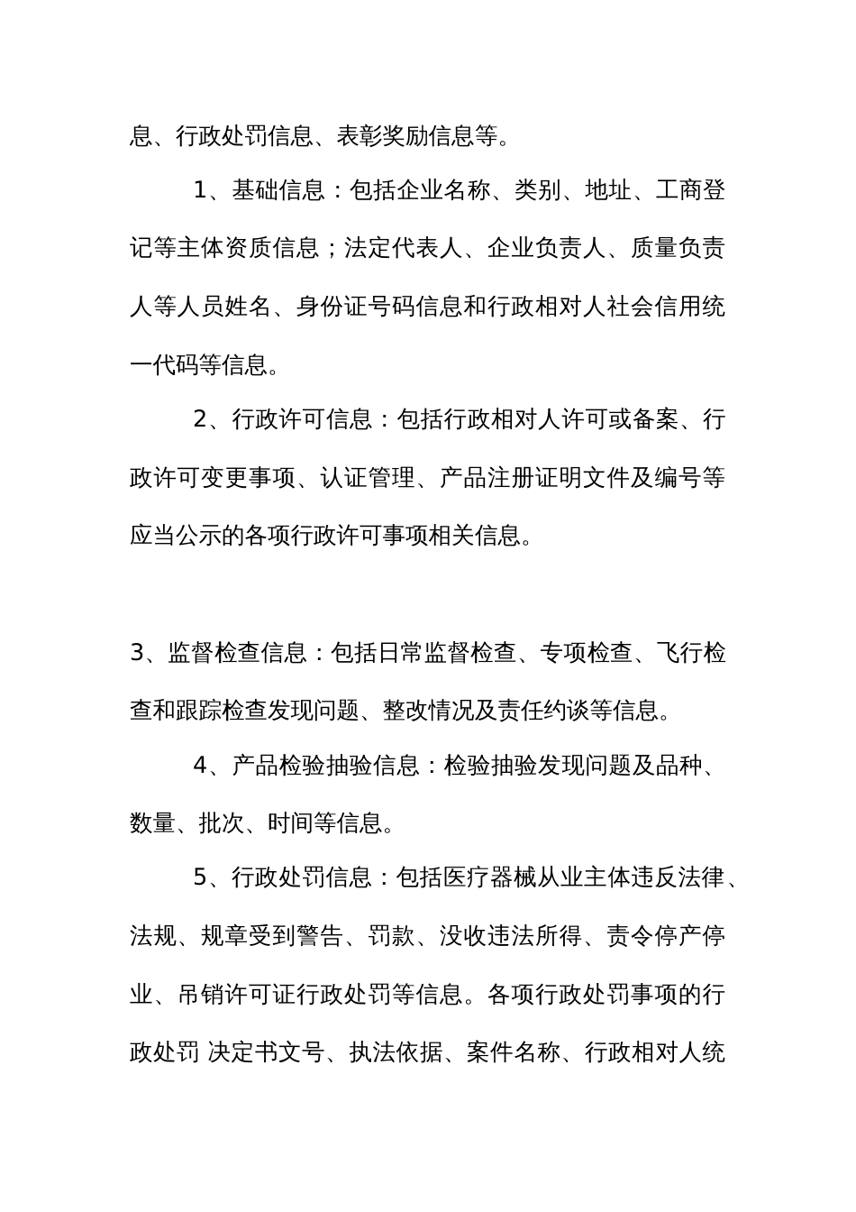 医疗器械安全信用体系管理制度_第2页