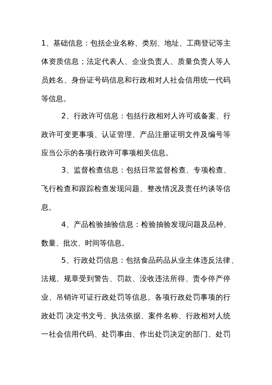 药品安全信用体系管理制度_第2页