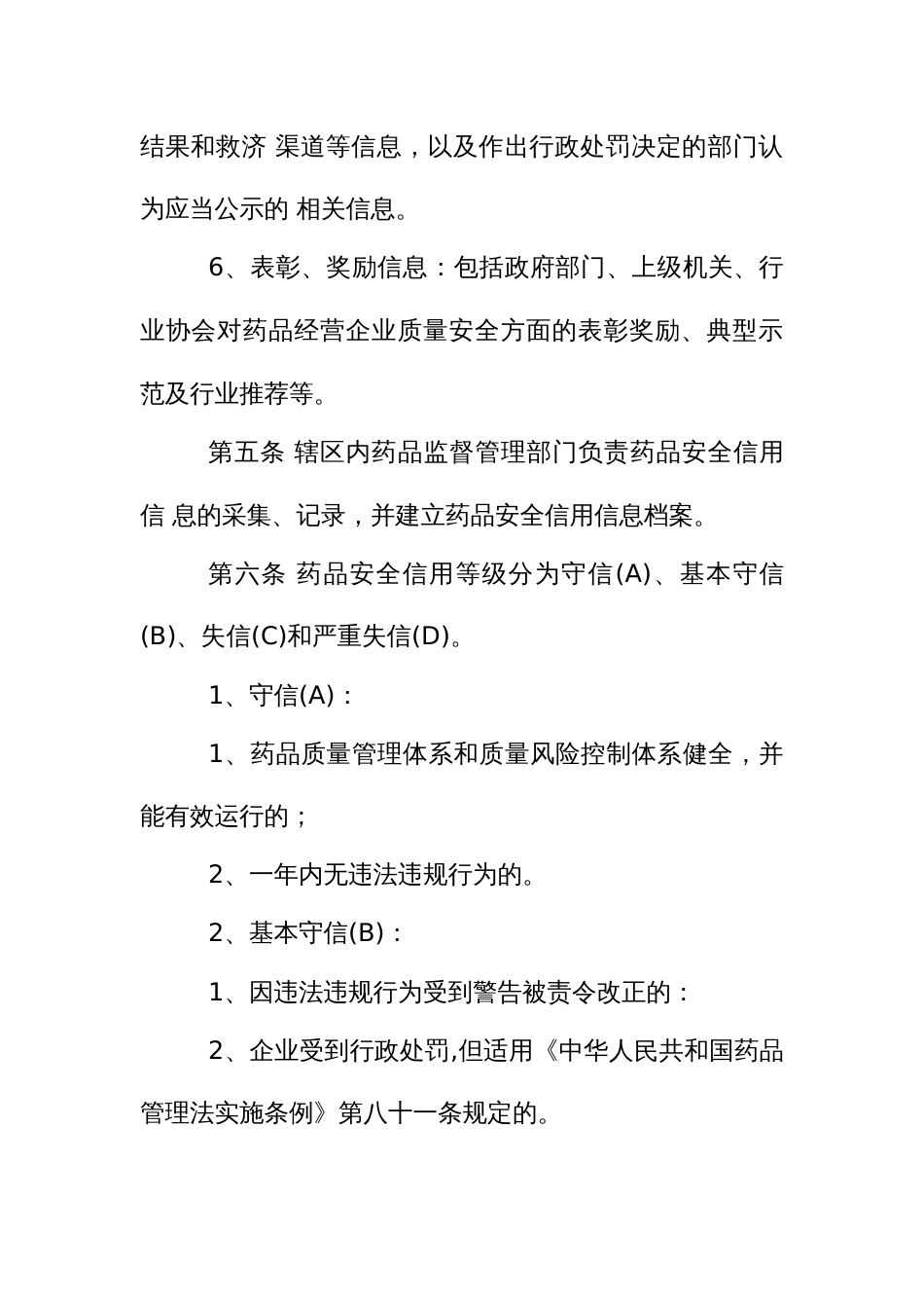 药品安全信用体系管理制度_第3页