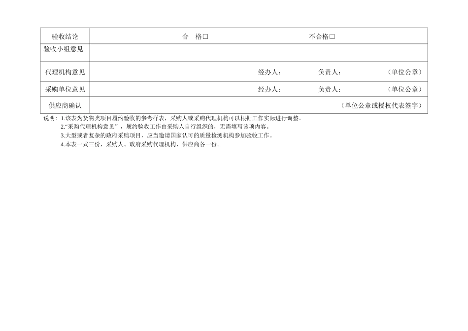 政府采购合同履约验收书参考样本(货物类）_第2页