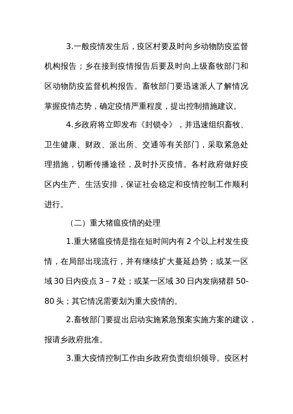 猪瘟控制应急预案实施方案_第2页