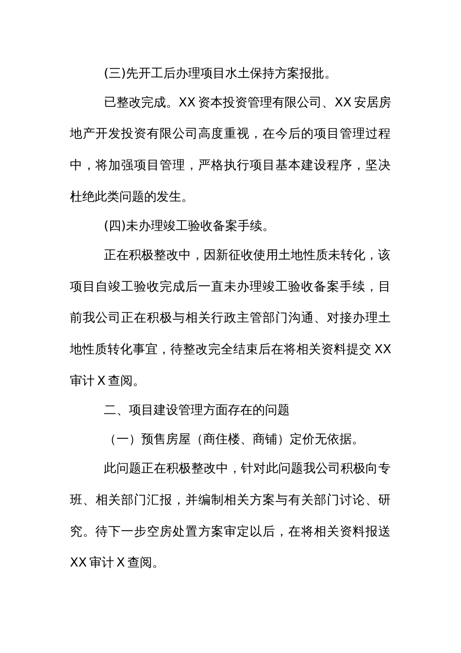 房地产公司审计发现问题及整改情况报告_第3页