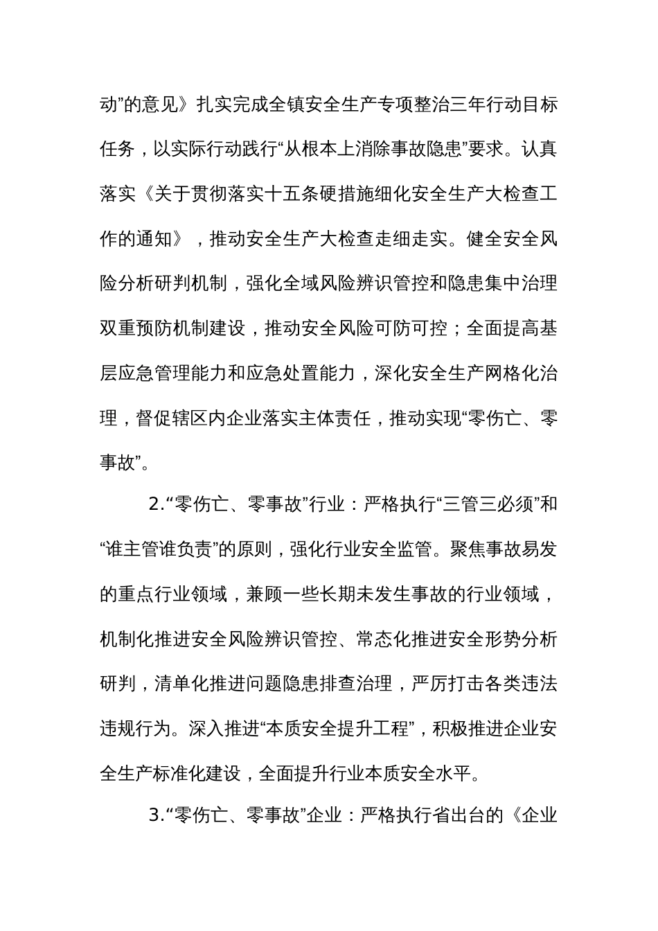 安全生产“零伤亡、零事故”村（社区）行业、企业“三争创”活动的实施方案_第2页