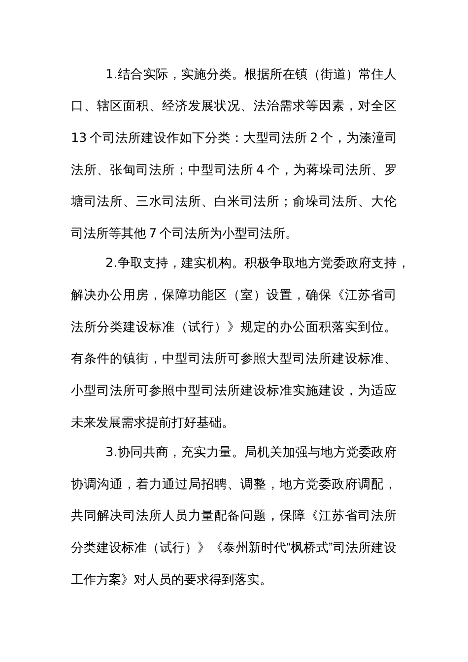 基层司法所分类建设实施方案_第2页