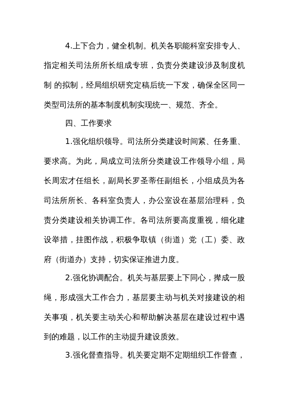 基层司法所分类建设实施方案_第3页