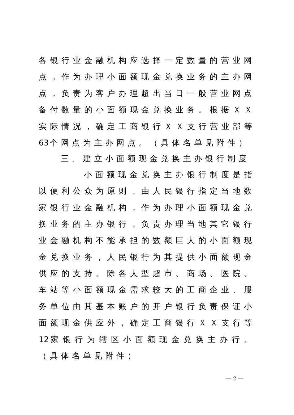 建立小面额现金供应长效机制方案_第2页