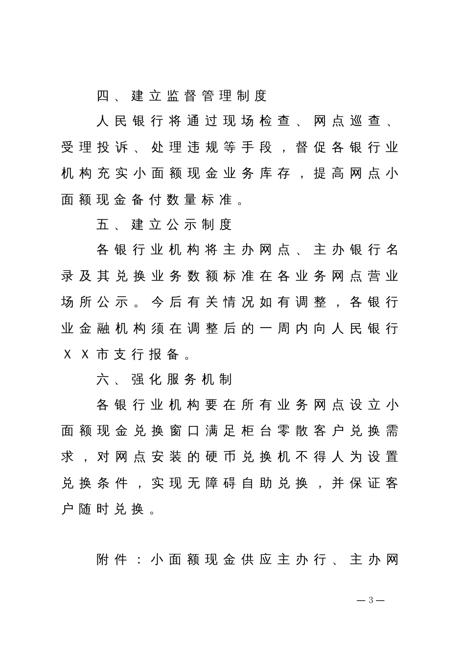 建立小面额现金供应长效机制方案_第3页