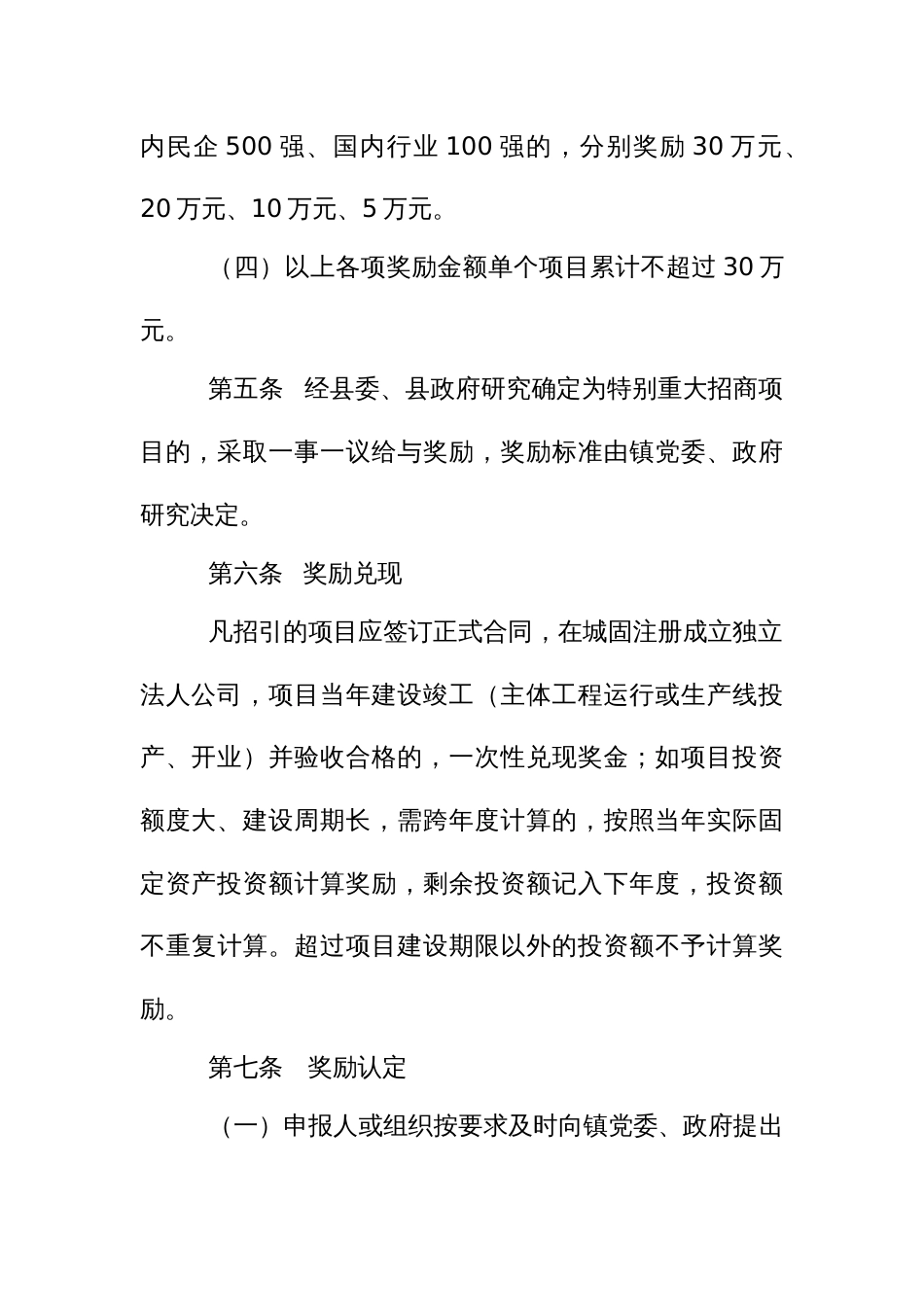 中介招商奖励办法_第3页