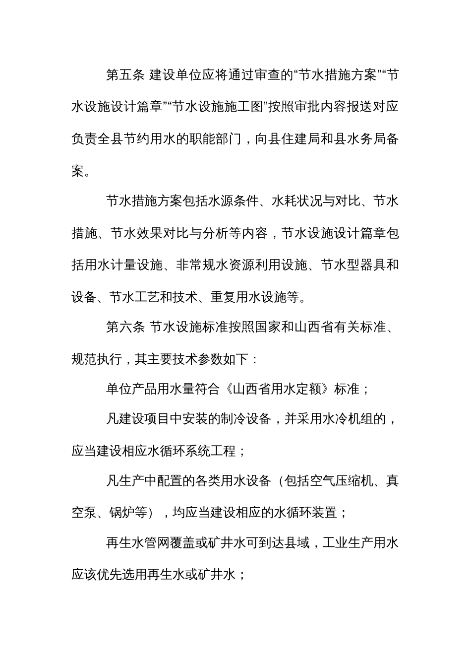 节约用水“三同时”管理办法_第2页