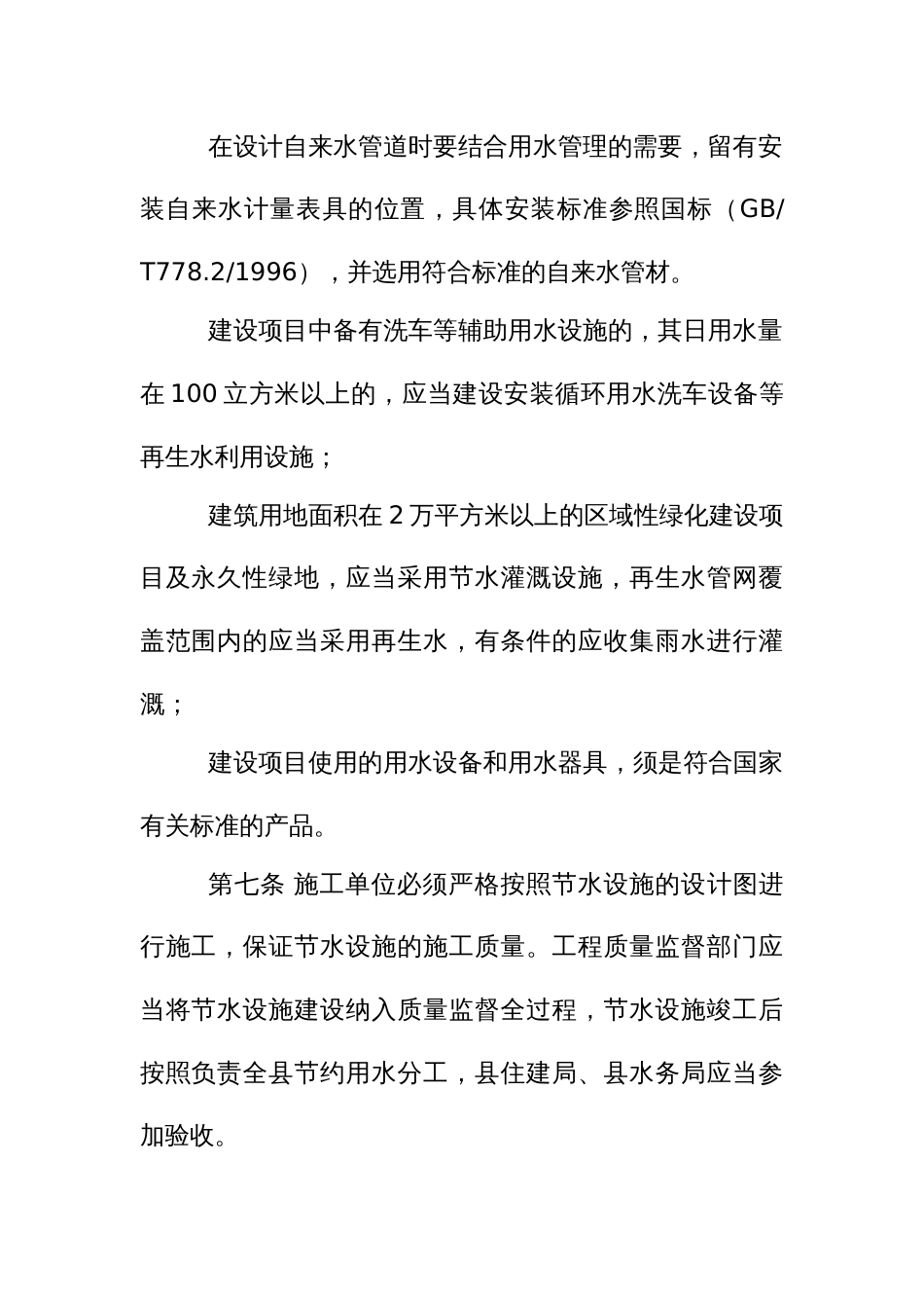 节约用水“三同时”管理办法_第3页