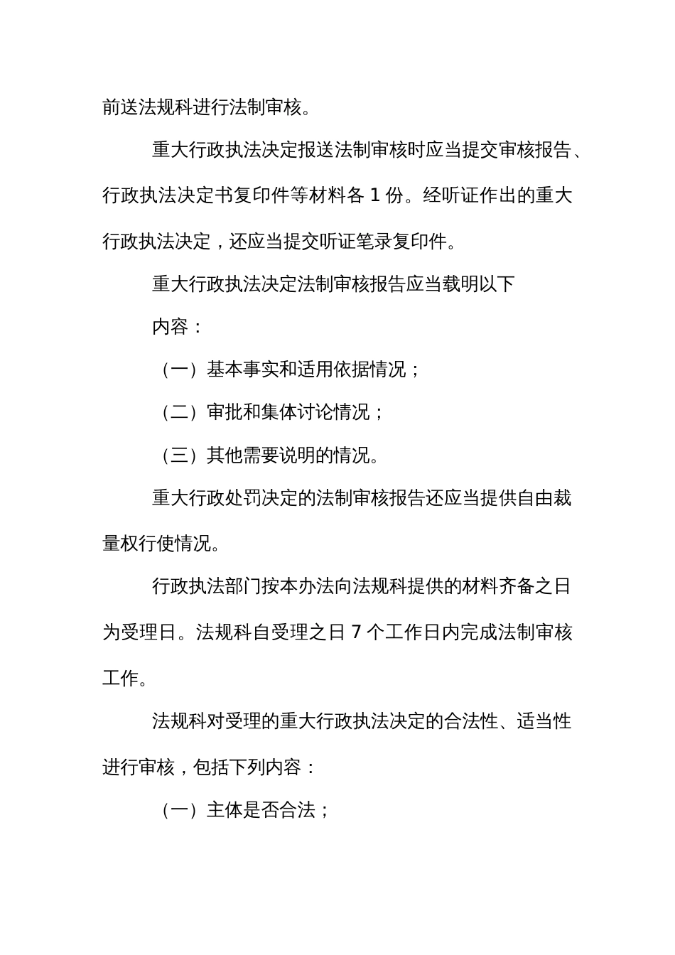 教育重大执法决定法制审核办法_第3页